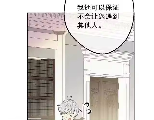 某天成为公主_h 第17话 意外相遇 第124页