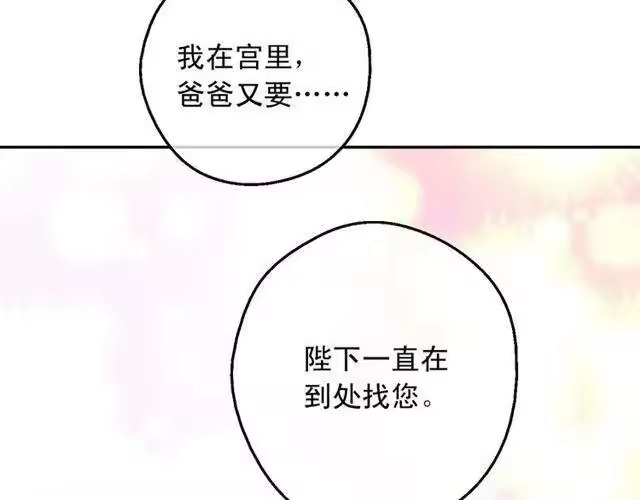 某天成为公主_h 第17话 意外相遇 第15页