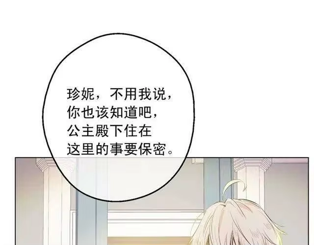 某天成为公主_h 第17话 意外相遇 第160页