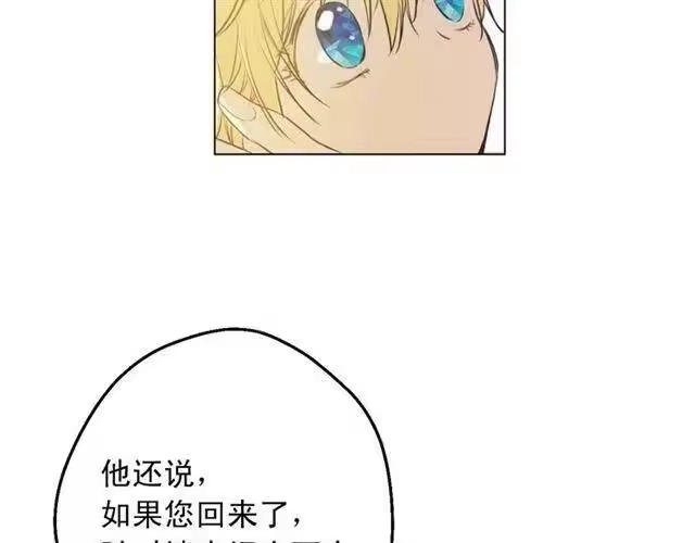 某天成为公主_h 第17话 意外相遇 第17页