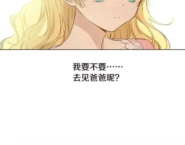 某天成为公主_h 第17话 意外相遇 第25页