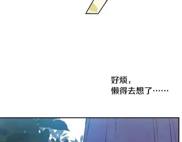 某天成为公主_h 第17话 意外相遇 第43页