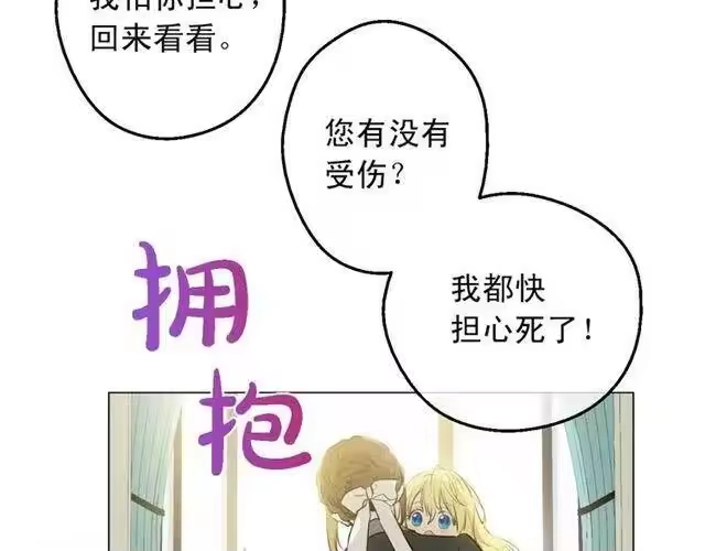 某天成为公主_h 第17话 意外相遇 第5页