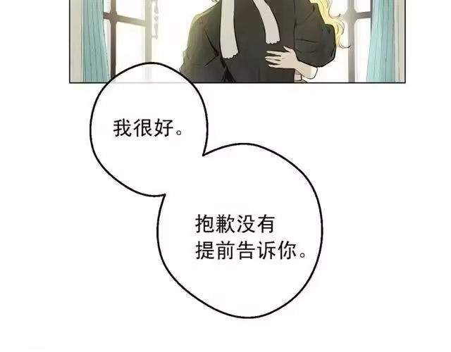 某天成为公主_h 第17话 意外相遇 第6页