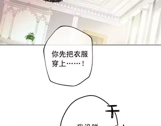 某天成为公主_h 第17话 意外相遇 第93页