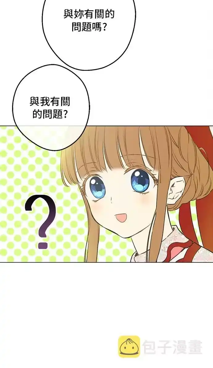 某天成为公主_h 第18话 心跳 第15页