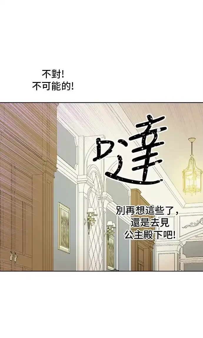 某天成为公主_h 第18话 心跳 第25页