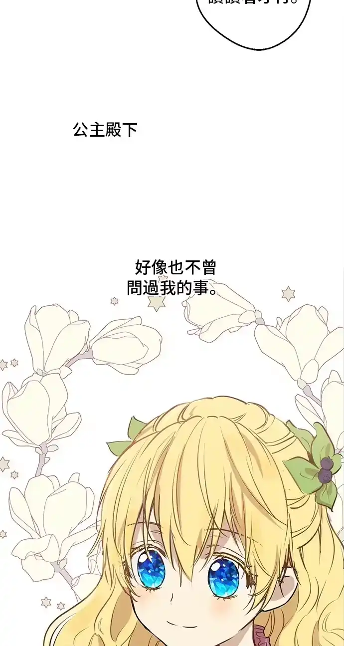 某天成为公主_h 第18话 心跳 第32页