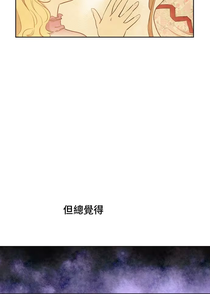 某天成为公主_h 第18话 心跳 第38页