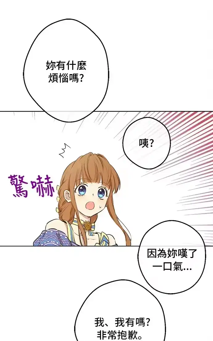 某天成为公主_h 第18话 心跳 第43页