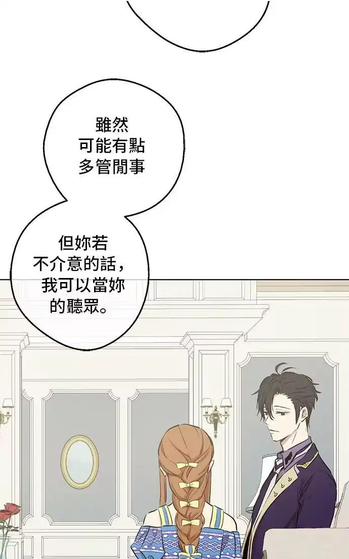 某天成为公主_h 第18话 心跳 第44页