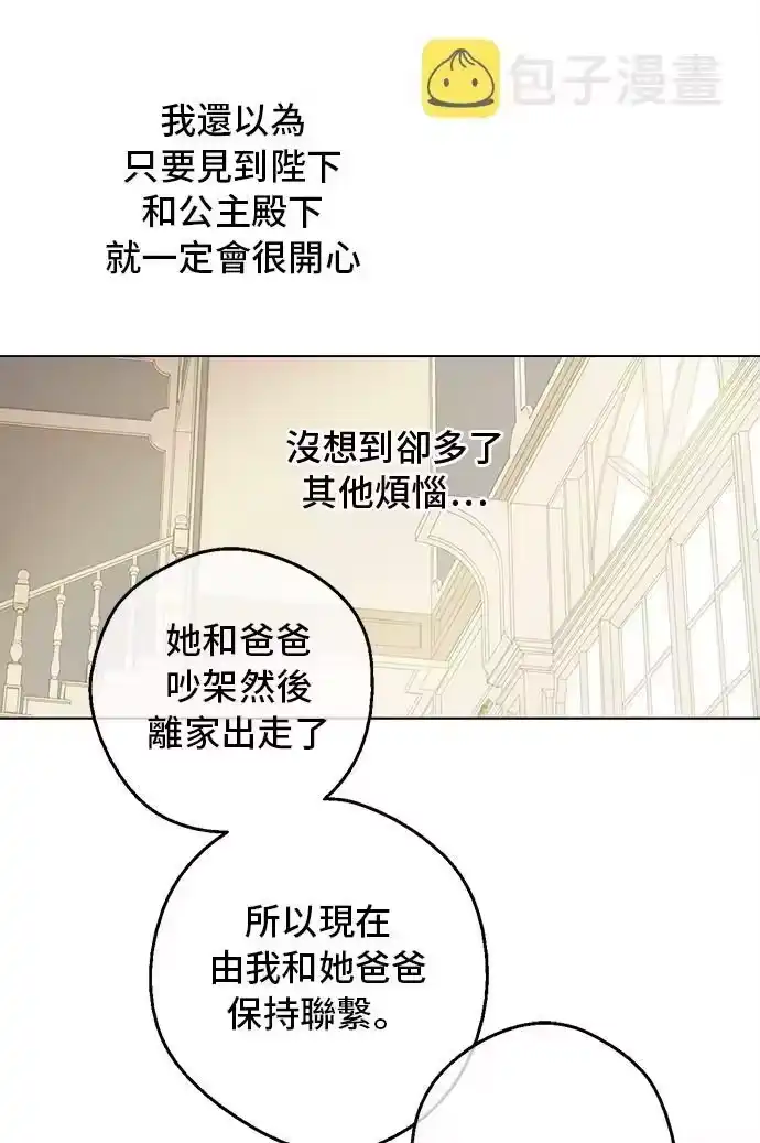 某天成为公主_h 第18话 心跳 第51页