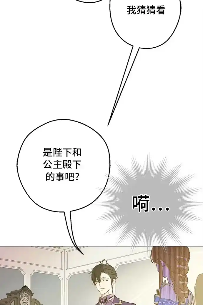 某天成为公主_h 第18话 心跳 第52页