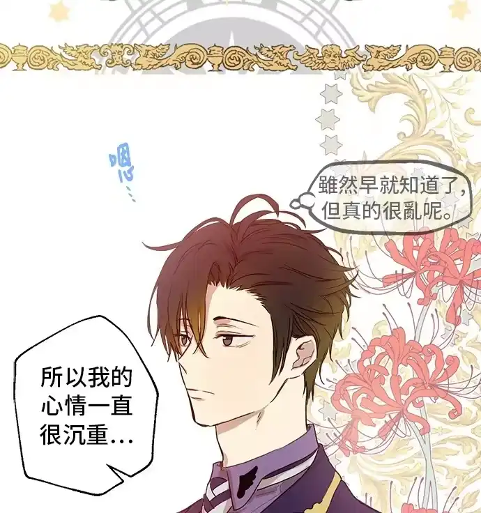 某天成为公主_h 第18话 心跳 第57页