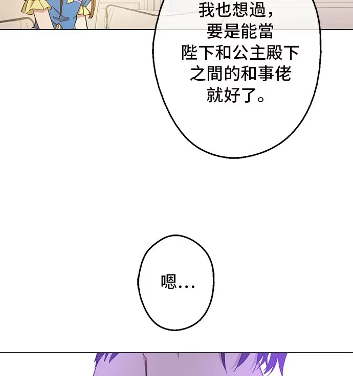 某天成为公主_h 第18话 心跳 第59页