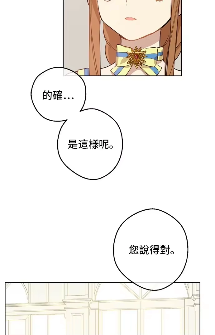 某天成为公主_h 第18话 心跳 第63页
