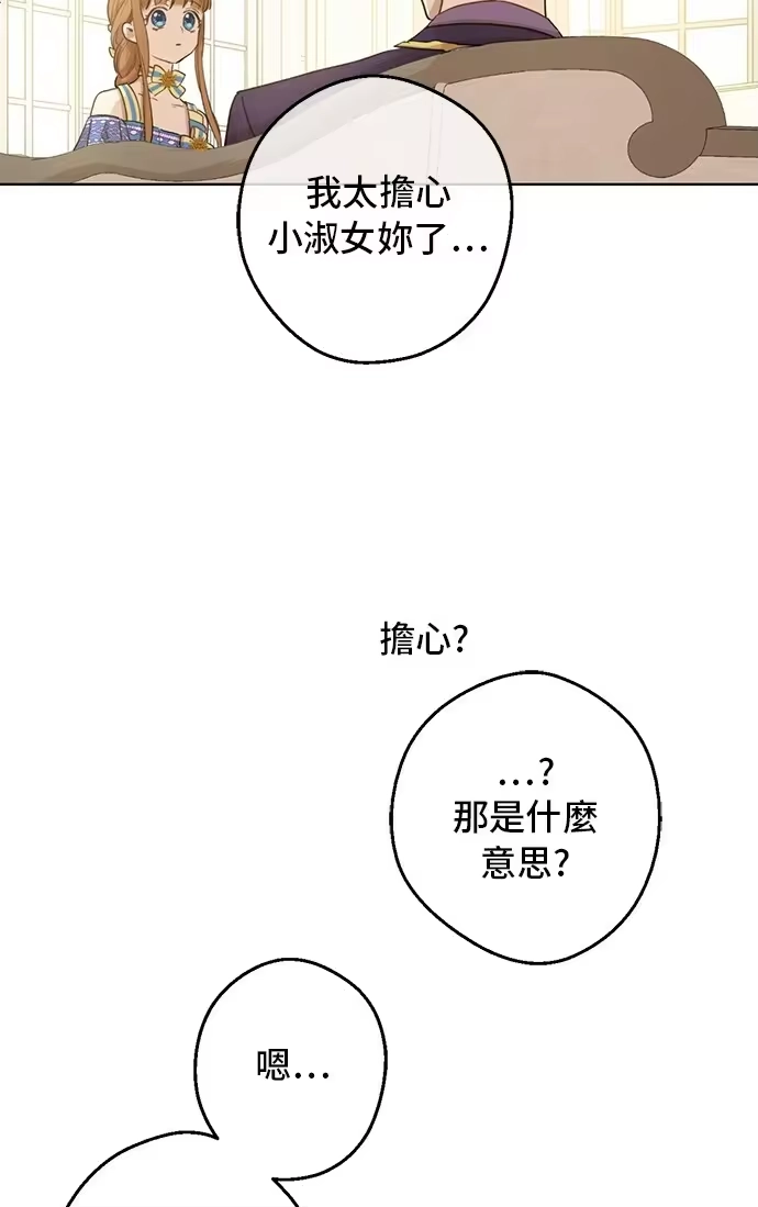 某天成为公主_h 第18话 心跳 第68页