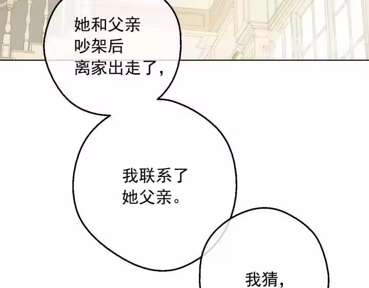 某天成为公主_h 第19话 什么是家人 第111页