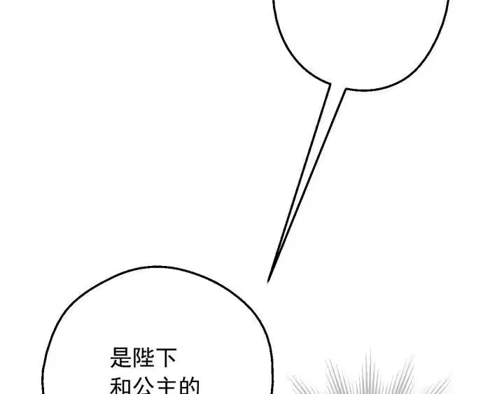 某天成为公主_h 第19话 什么是家人 第112页