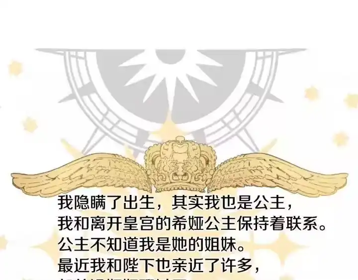 某天成为公主_h 第19话 什么是家人 第120页