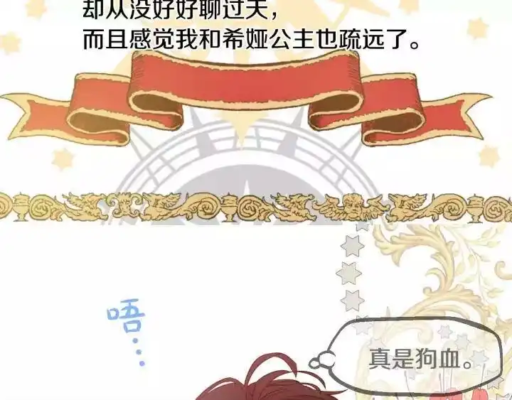 某天成为公主_h 第19话 什么是家人 第121页