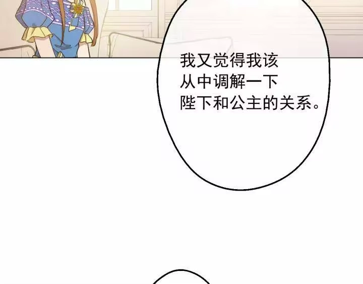 某天成为公主_h 第19话 什么是家人 第124页