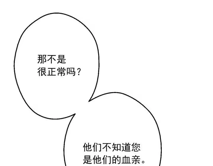 某天成为公主_h 第19话 什么是家人 第127页