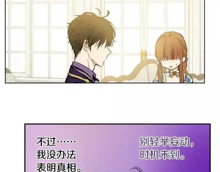 某天成为公主_h 第19话 什么是家人 第133页