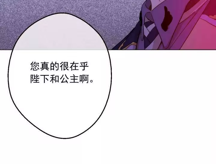 某天成为公主_h 第19话 什么是家人 第136页