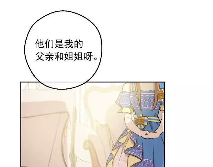 某天成为公主_h 第19话 什么是家人 第137页