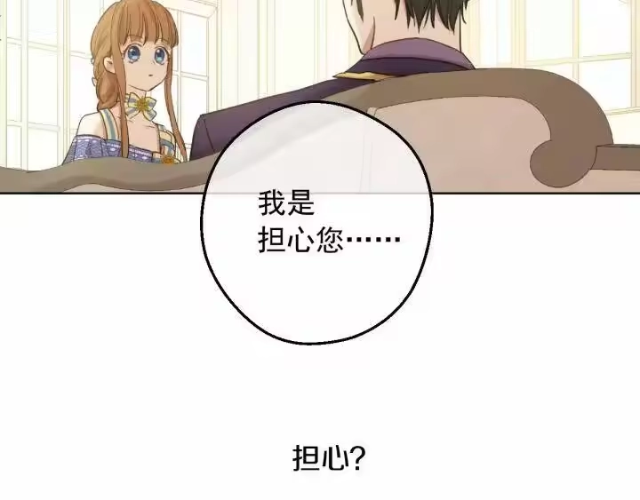 某天成为公主_h 第19话 什么是家人 第141页