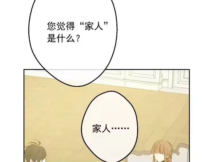 某天成为公主_h 第19话 什么是家人 第145页