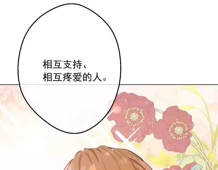 某天成为公主_h 第19话 什么是家人 第150页