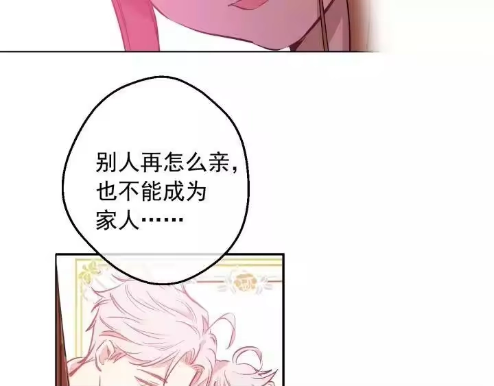 某天成为公主_h 第19话 什么是家人 第154页