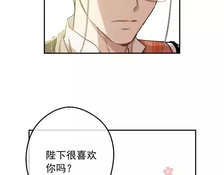 某天成为公主_h 第19话 什么是家人 第27页