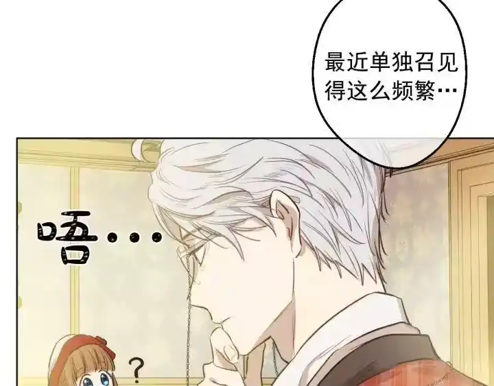 某天成为公主_h 第19话 什么是家人 第29页