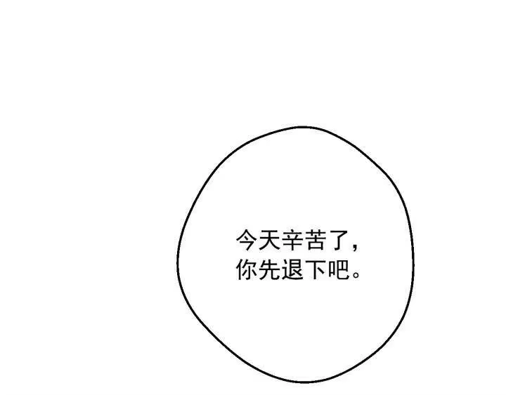 某天成为公主_h 第19话 什么是家人 第44页