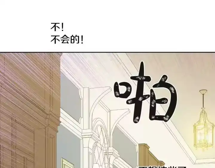 某天成为公主_h 第19话 什么是家人 第54页