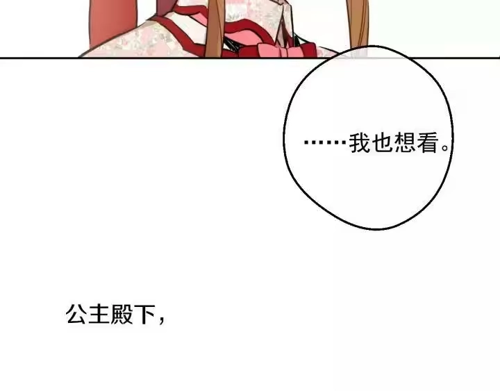 某天成为公主_h 第19话 什么是家人 第70页
