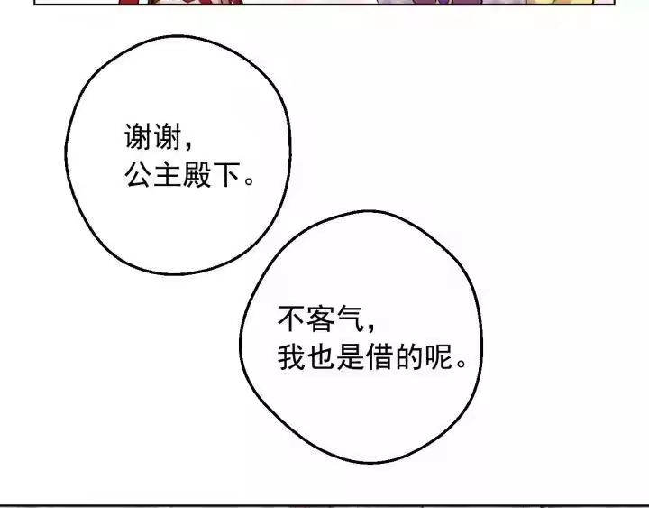 某天成为公主_h 第19话 什么是家人 第76页