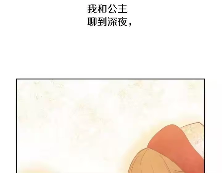 某天成为公主_h 第19话 什么是家人 第83页