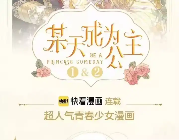 某天成为公主_h 《某天成为公主》单行本预售啦 第2页