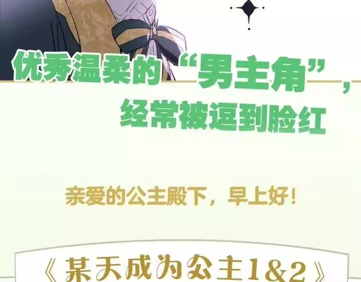 某天成为公主_h 《某天成为公主》单行本预售啦 第29页