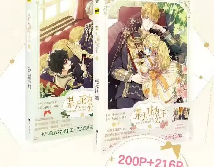 某天成为公主_h 《某天成为公主》单行本预售啦 第4页