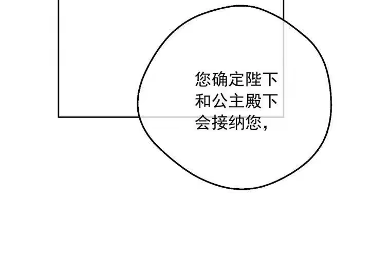 某天成为公主_h 第20话 无情帝王家 第10页