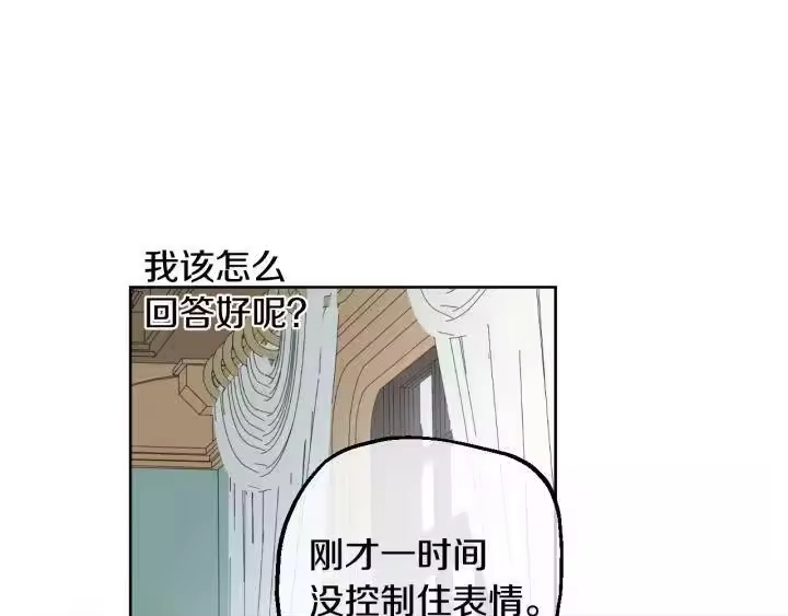 某天成为公主_h 第20话 无情帝王家 第117页