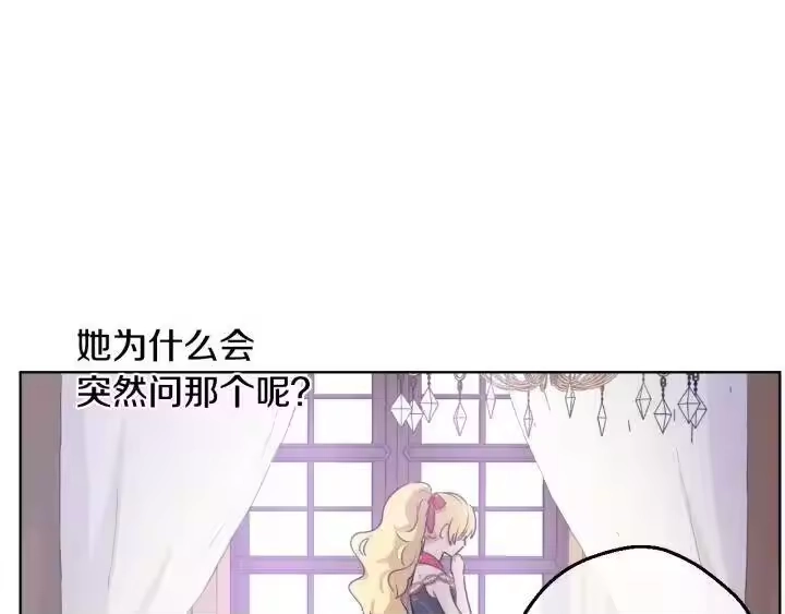 某天成为公主_h 第20话 无情帝王家 第122页