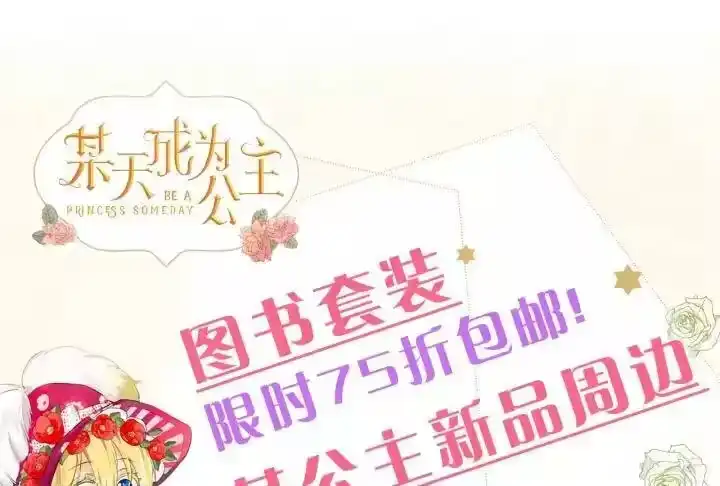 某天成为公主_h 第20话 无情帝王家 第140页