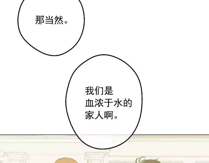某天成为公主_h 第20话 无情帝王家 第16页