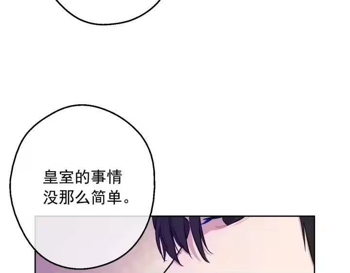某天成为公主_h 第20话 无情帝王家 第19页